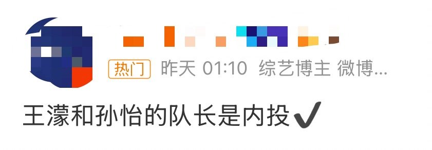 曝王濛的队长是内投网传两位队长出自内投，这波属实有点意外了疑似王濛的队长是内投