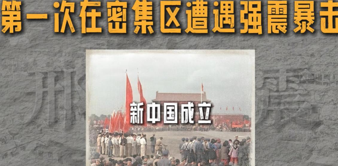 1966年邢台地震后，周总理为何第一时间赶赴灾区？

1966年3月8日那场邢台