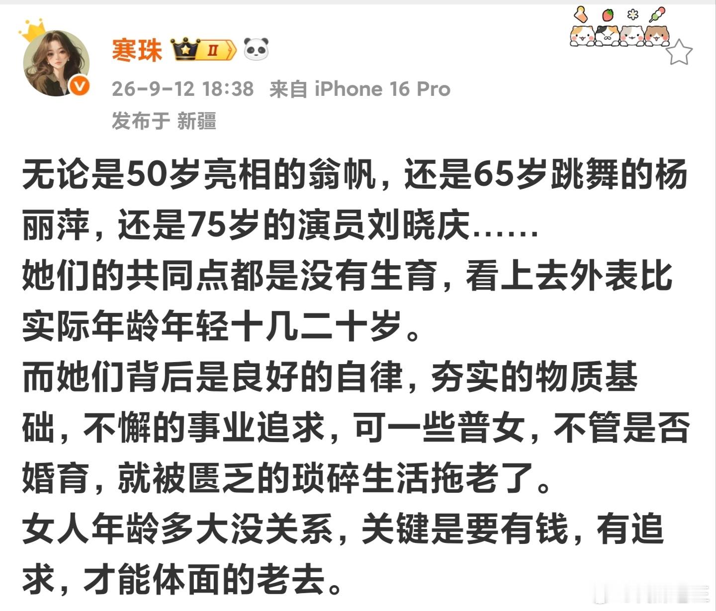 这位博主的观点:无论是50岁亮相的翁帆，还是65岁跳舞的杨丽萍，还是75岁的演员