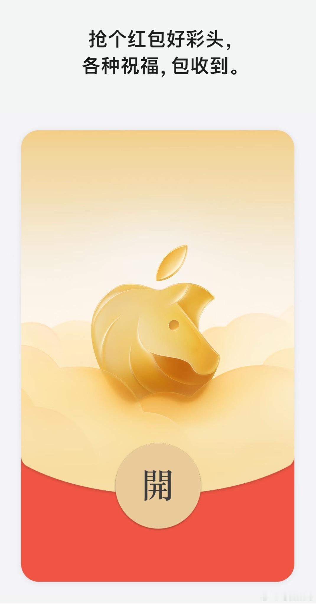 苹果马年微信红包封面来了没领到…等下一波吧