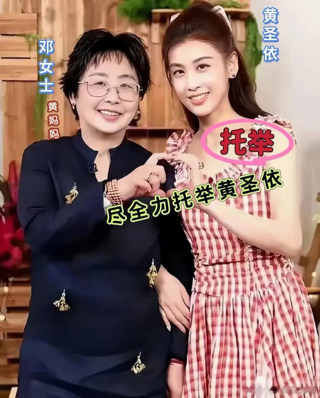 黄圣依妈妈为啥讨厌杨子，黄妈妈全力托举到黄圣依不争气就是答案在综艺《是女儿是妈妈