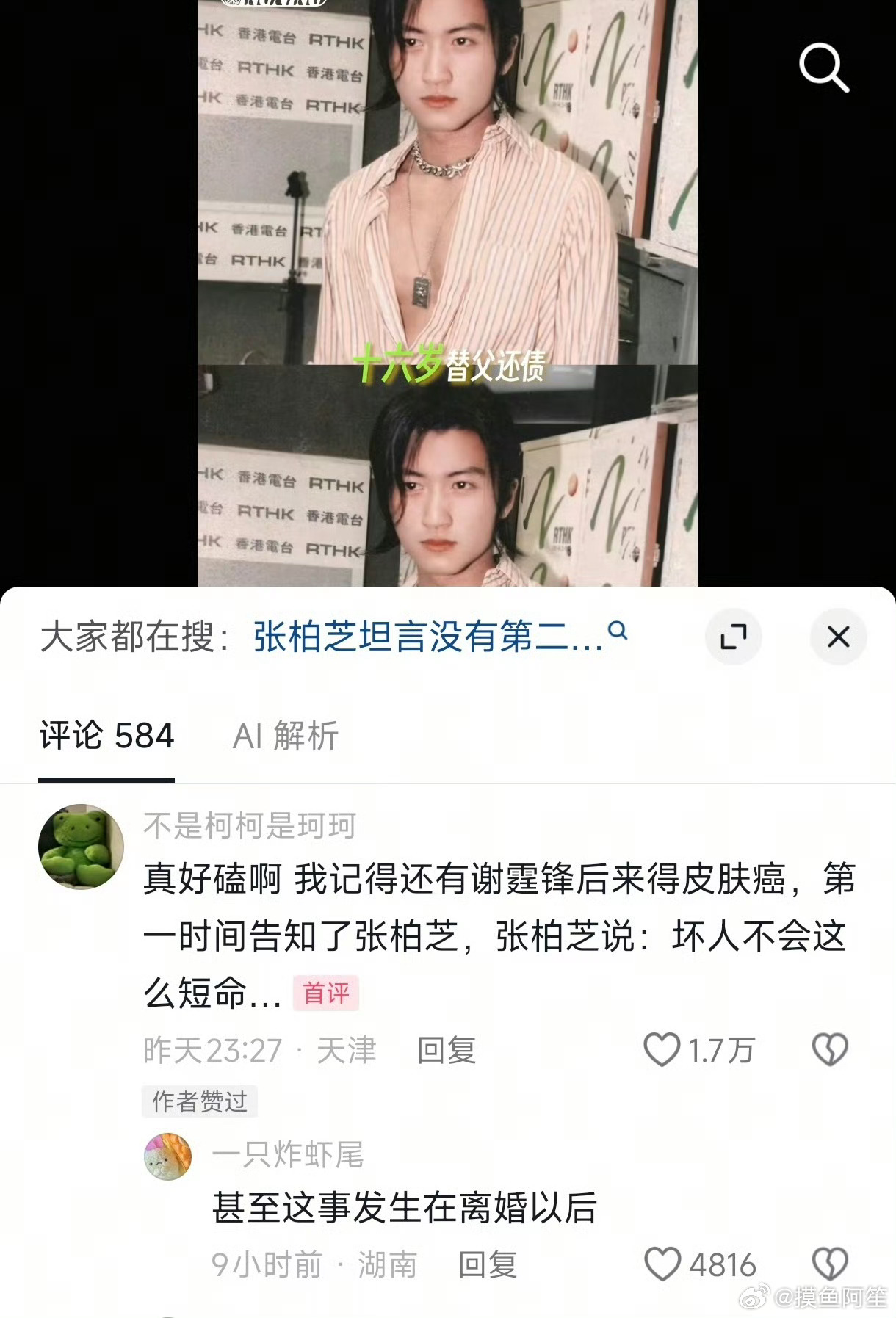 我就是很喜欢张柏芝但是不磕锋芝，因为感觉谢霆锋并不爱她…… 