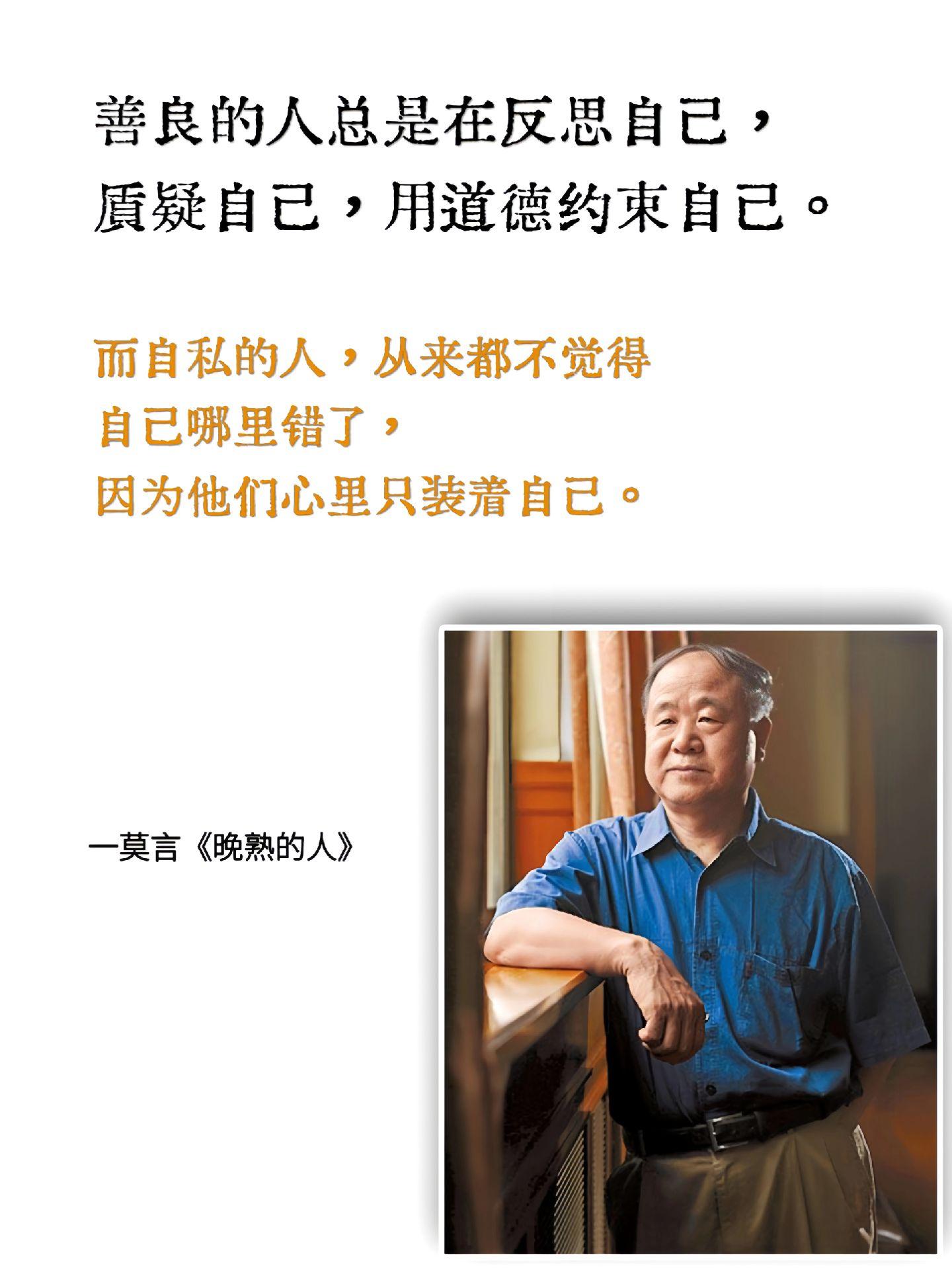 不愧是莫言的顶级文笔！！真的太会写了。一句话道出了人性的丑陋，即使再读十遍，依然会被震撼到!
他说：“焦虑、内耗的本质，其实是没有守住自己的节奏，就像我一度曾经焦虑自己身边朋友过得好，于是就不停地模仿别人，追赶别人，最后搞得筋疲力尽。其实生活没有必要比较，守好自己的节奏，一步步脚踏实地往前走，生活慢慢就会明朗，你的生活别人也同样羡慕。”
本性善良的人都晚熟，并且他们是被猎人催的。读完彻底看明白了人心。被莫言这本 《晚熟的人》拯救了我疲惫不堪、焦虑又内耗的自己，他让我懂得世事无常，要允许一切发生，才能越发强大