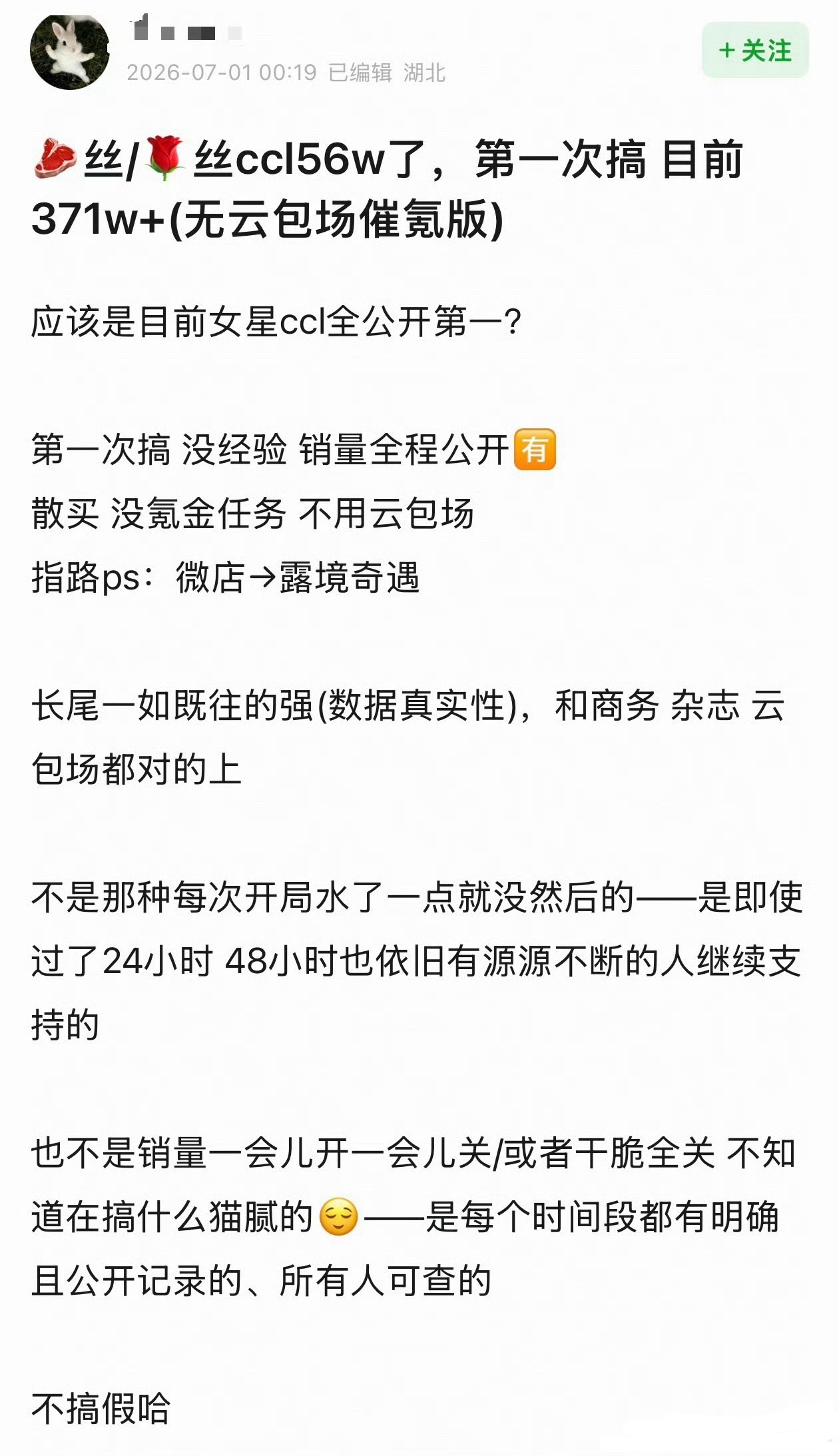 外部纷纷扰扰，可露丽一心氪💰，赵露思ccl销售额破365W🔥，全程无催氪，销