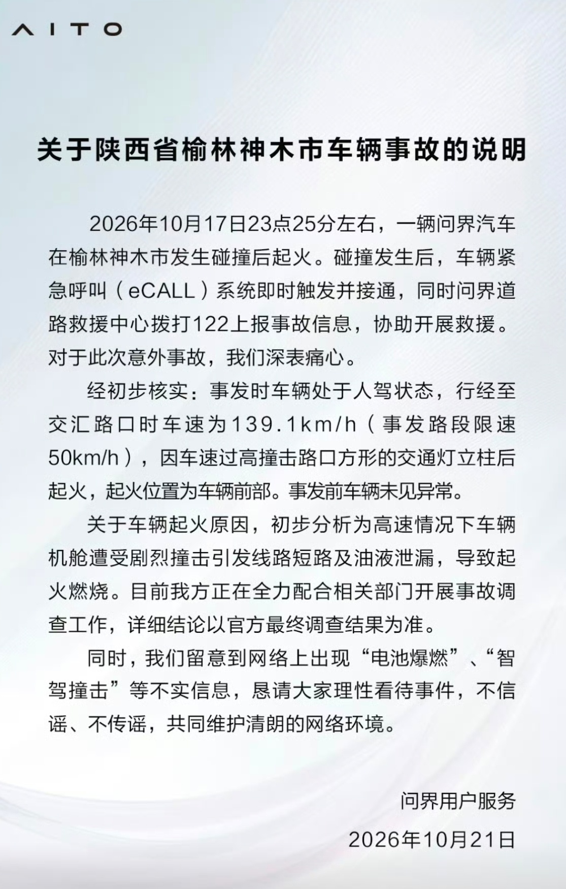 问界回应起火 假如纯电车型，能避免类似情况发生吗？ ​​​