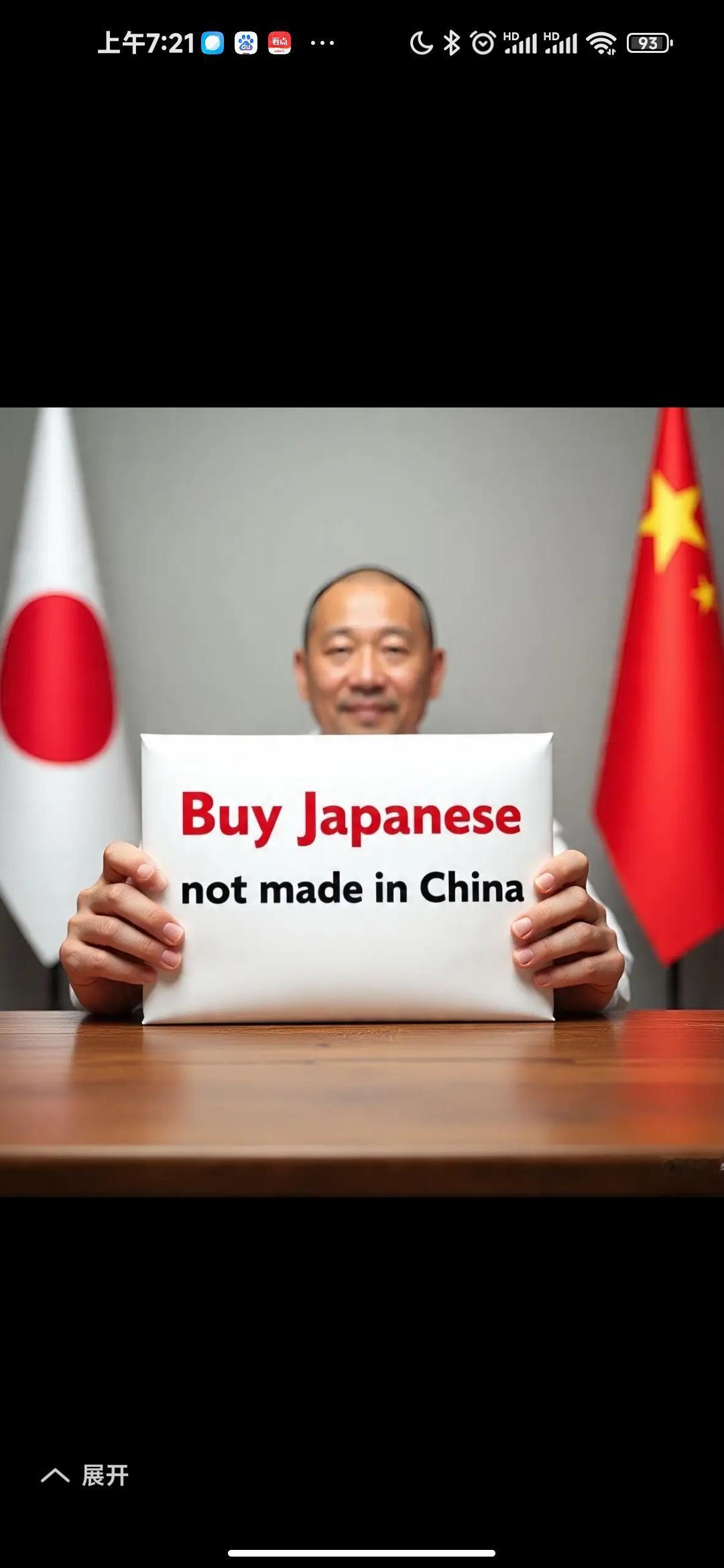 嘿，这些右翼分子怕不是还在周公那儿喝茶梦游呢！日本右翼分子居然号召抵制中国货，转