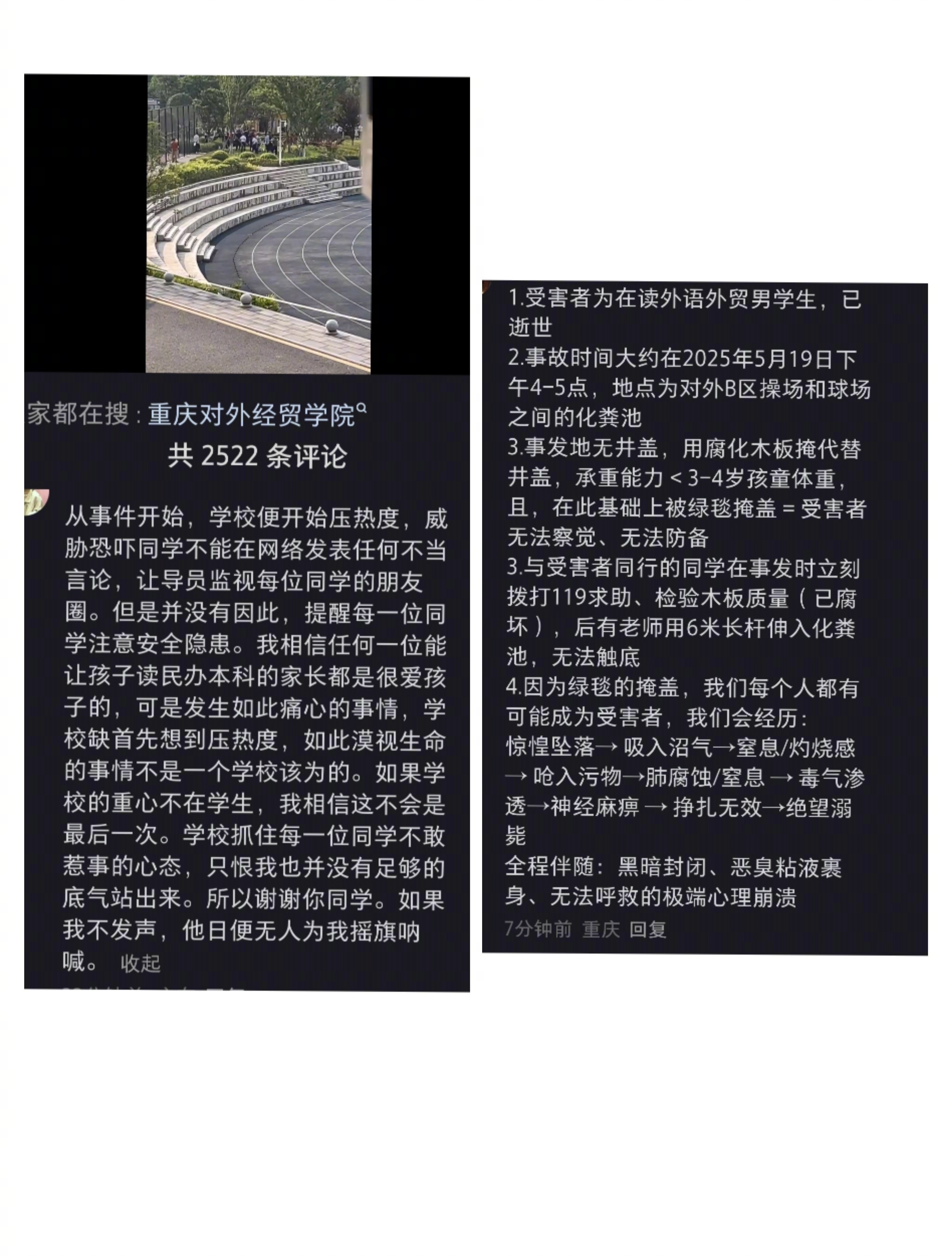 高校通报学生掉化粪池遇难    看了下整个事发过程和爆料，这个真的是人祸。 ​​