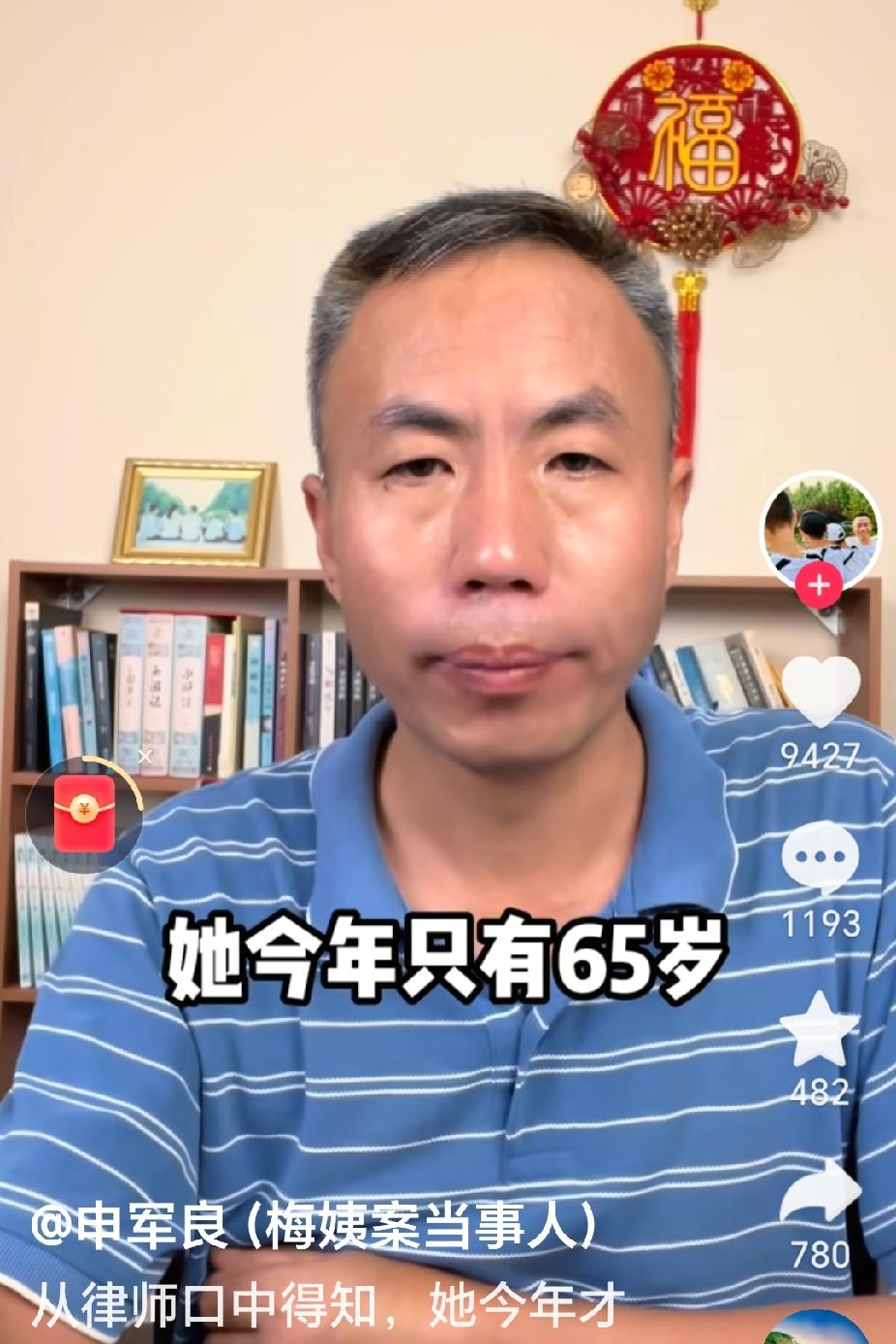 梅姨真实年龄揭晓！

刚刚看到有关梅姨案的报道：万众瞩目的梅姨案，已被提起公诉，