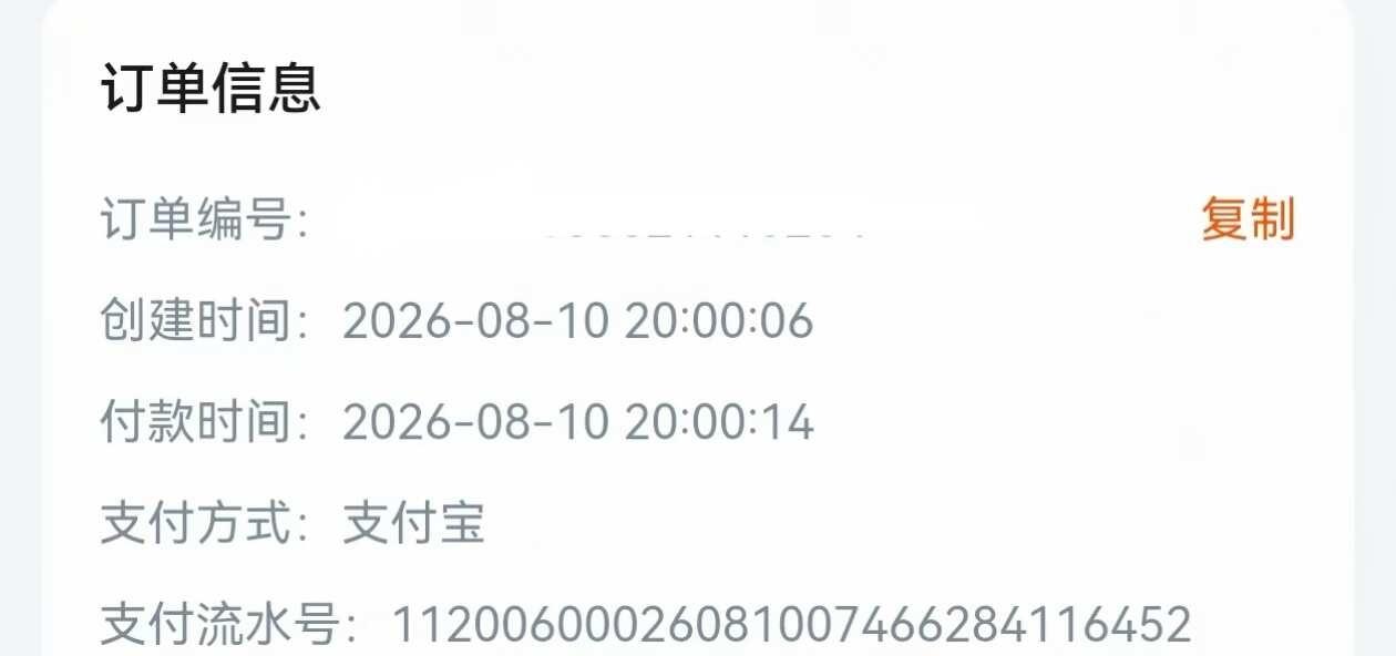 留哪个好
台州第一天的两张699 图一为大麦 图二为猫眼 两个平台都抢到了 问问