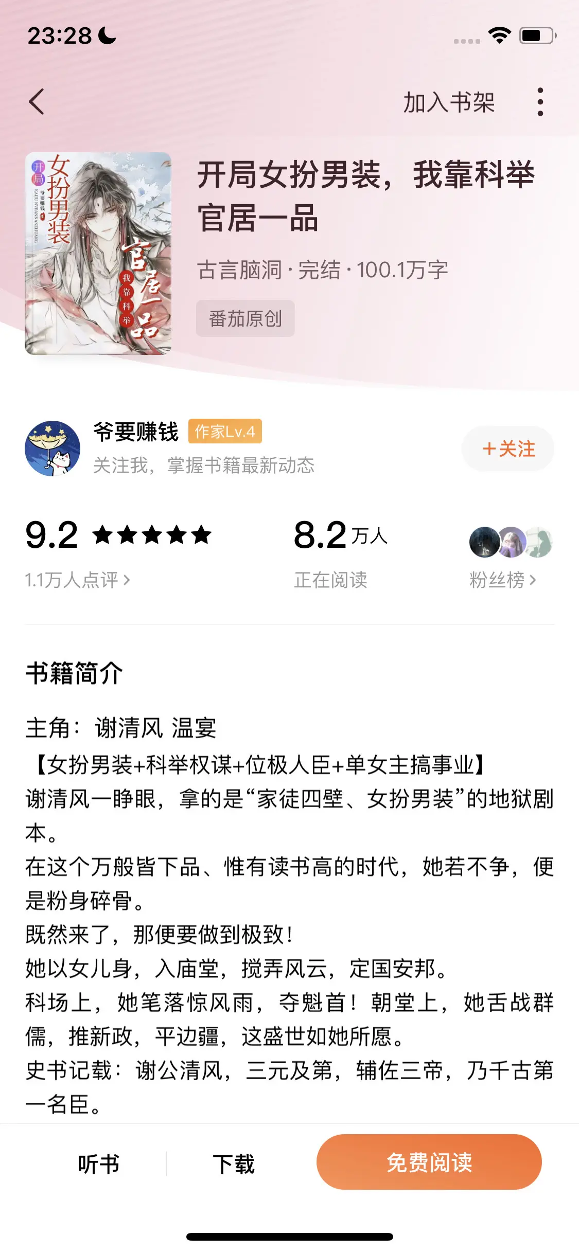 推书 看小说 每日小说推荐 好看的小说推荐榜单