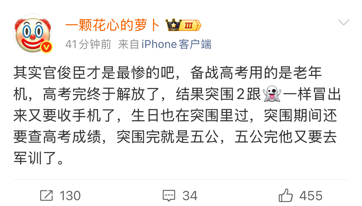官俊臣最忙高考生官俊臣史上最忙高考生我最心疼的就是大官人 