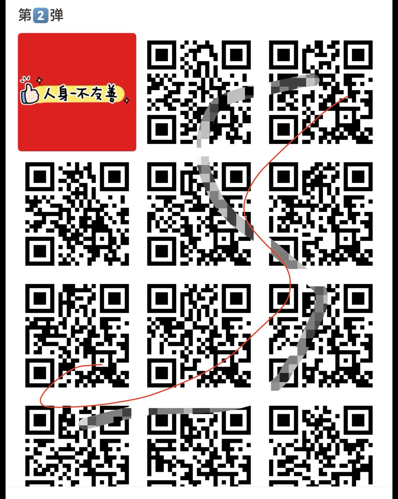 第三个扫出来又是我捞虾在乎我多过土豆。 