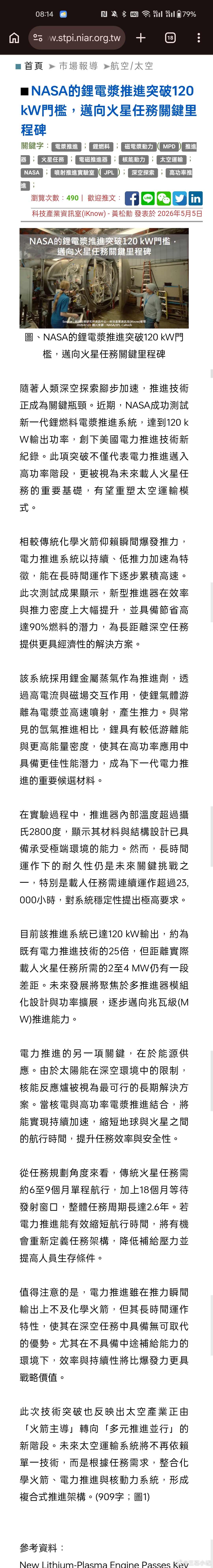 NASA锂电浆推进器出现重大突破。或许这才是登陆火星，殖民外太空的起点。现有化石
