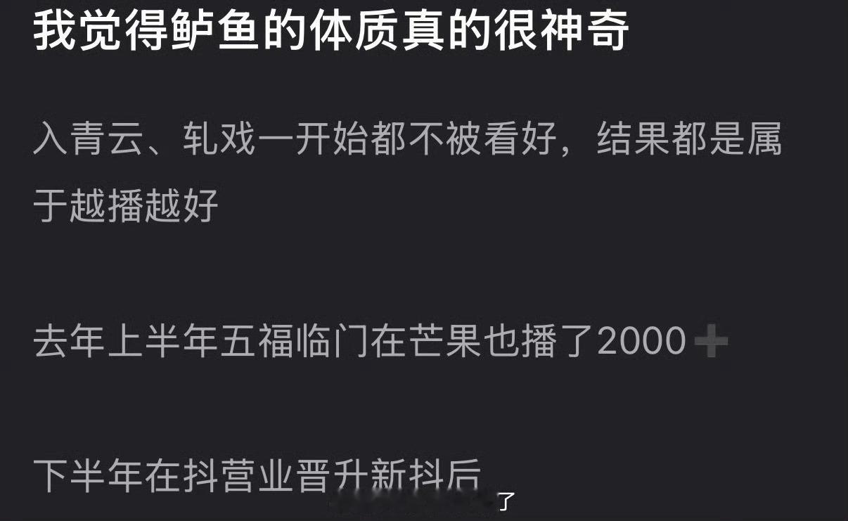 卢昱晓体质是不是还挺神奇的？入青云、轧戏一开始都不被看好，结果都越播越好，去年上