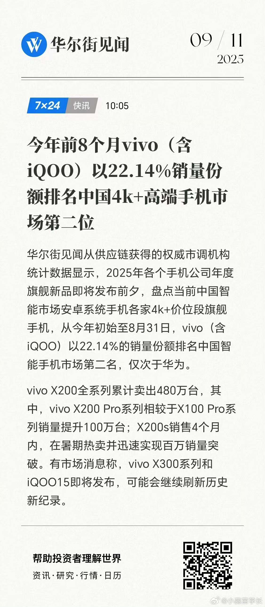 1-8 月，中国 4000+高端手机市场第一 华为第二 vivo 恭喜华为和 v