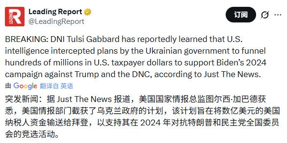 美国政府截获的重要情报显示！