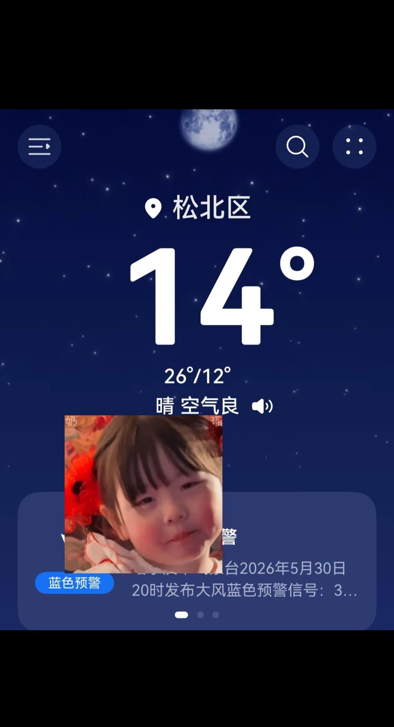 凉快，凉快，真凉快！你们手机天气预报都多少度