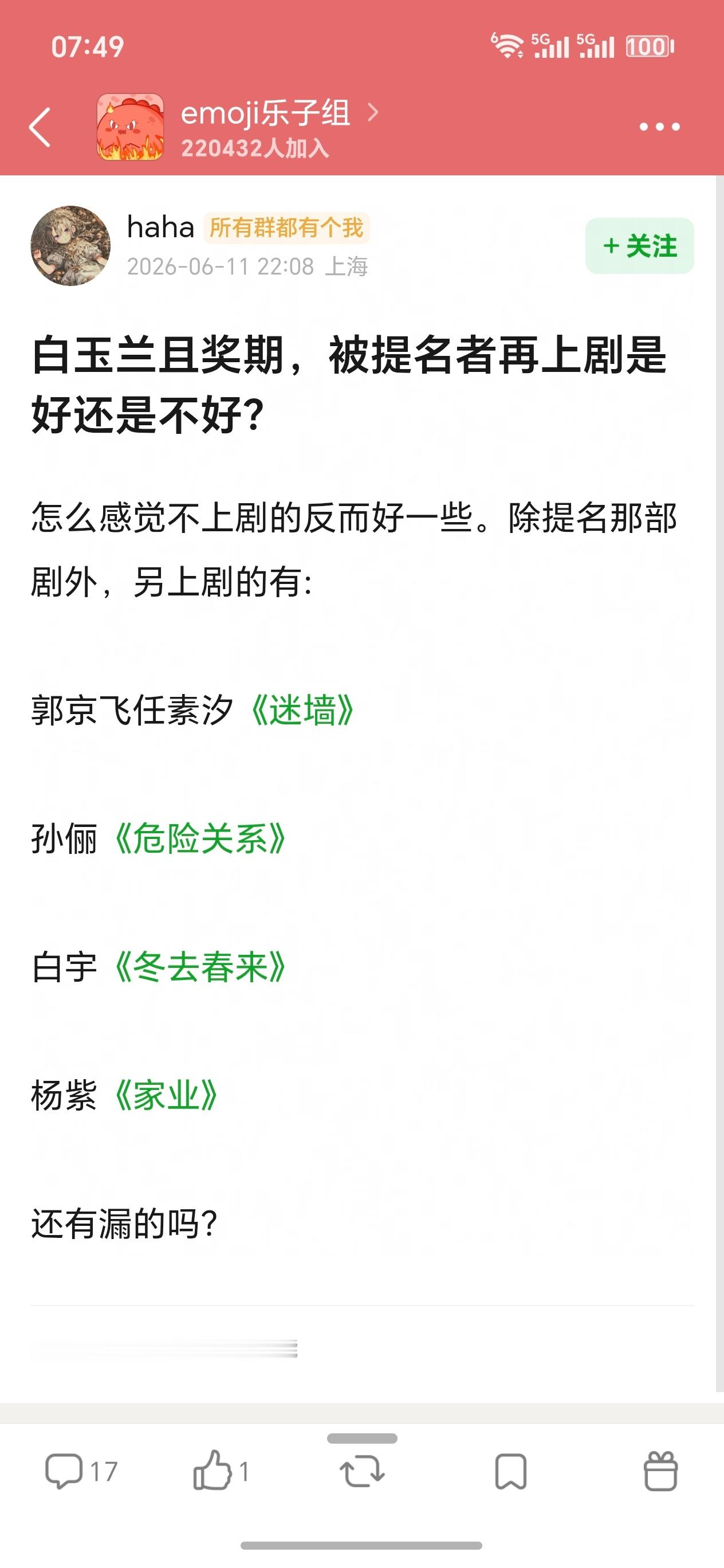 严格意义上来说只有迷墙和家业是提名后播的 