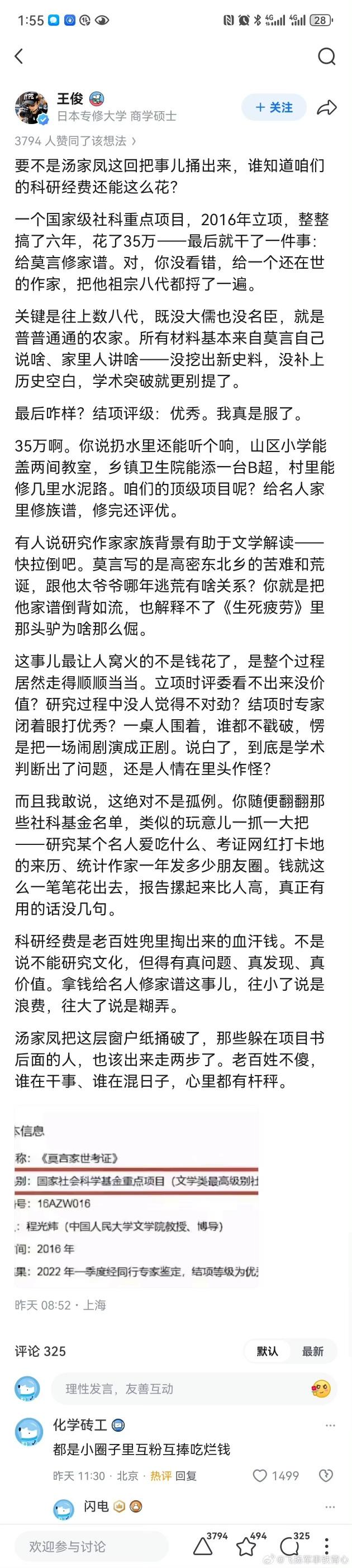 真有莫言家世考证？太匪夷所思了！ ​​​
