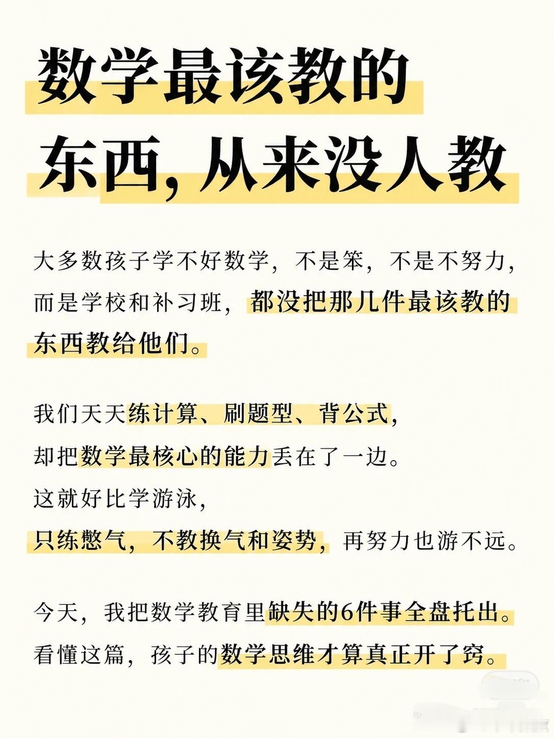 数学最该教的东西从来没人教 ​​​