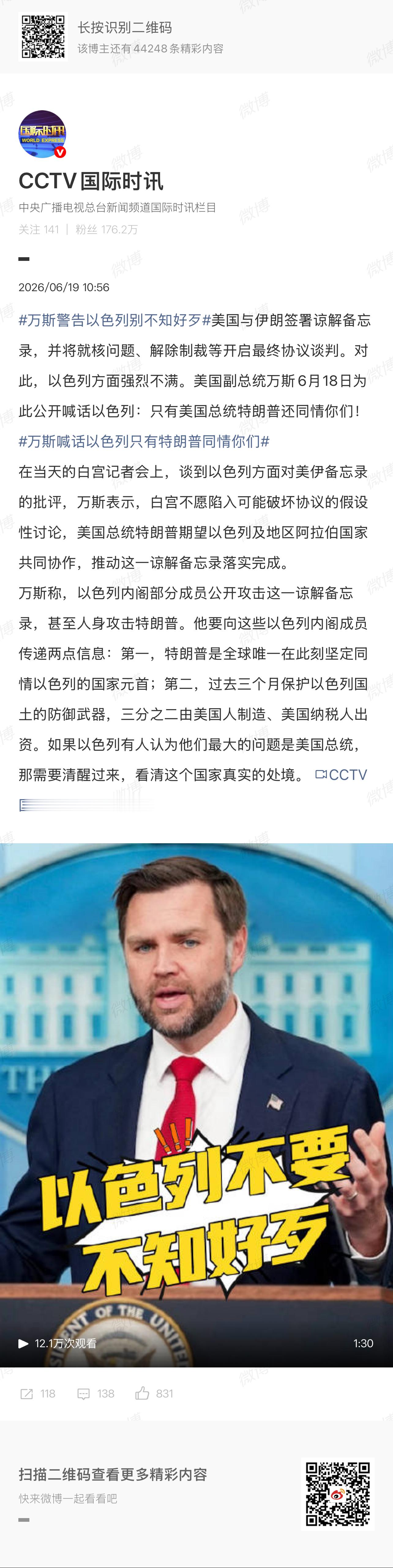 万斯警告以色列别不知好歹特朗普说话都没有用，何况万斯？ 