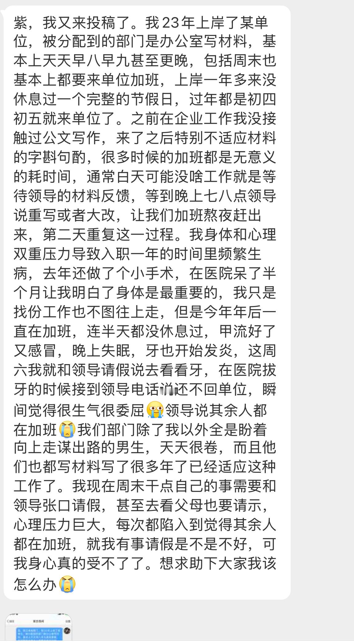 【紫，我又来投稿了。我23年上岸了某单位，被分配到的部门是办公室写材料，基本上天