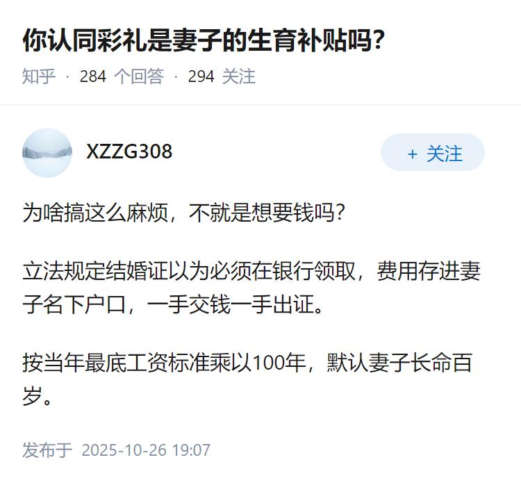 你认同彩礼是妻子的生育补贴吗？