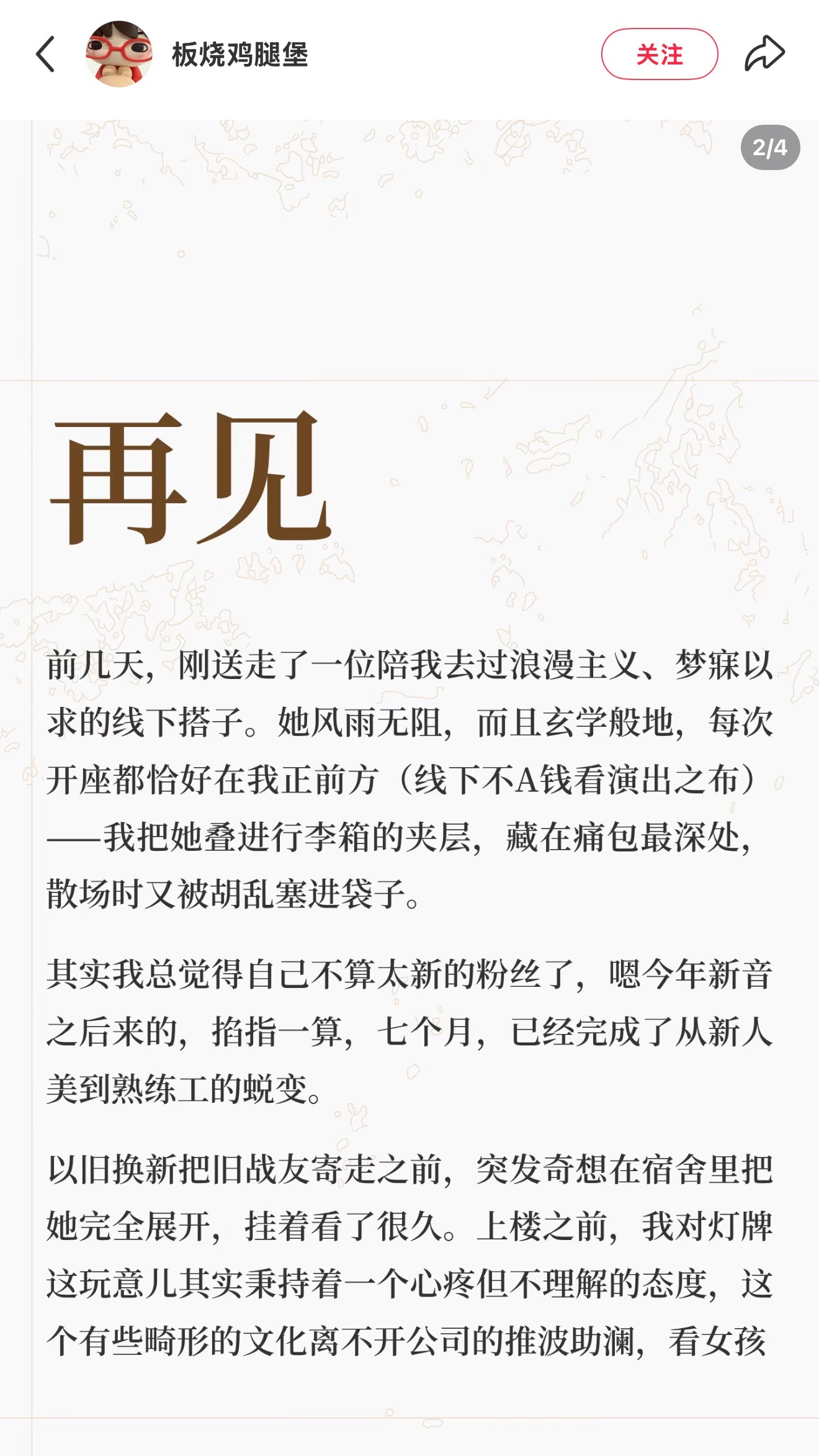 天老爷苏新皓