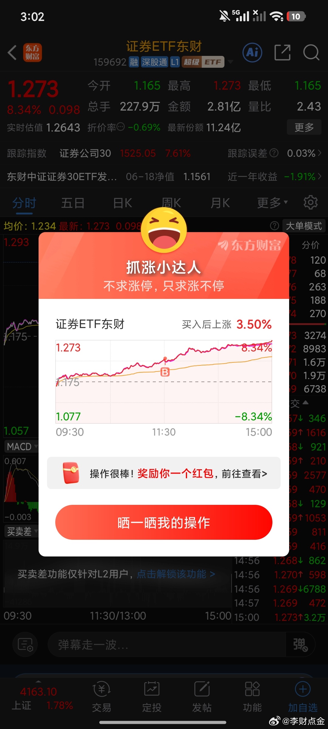 这里中午都没干饭，所以我先干个饭犒劳自己一下。然后在复盘这种走势好判断了后面就好