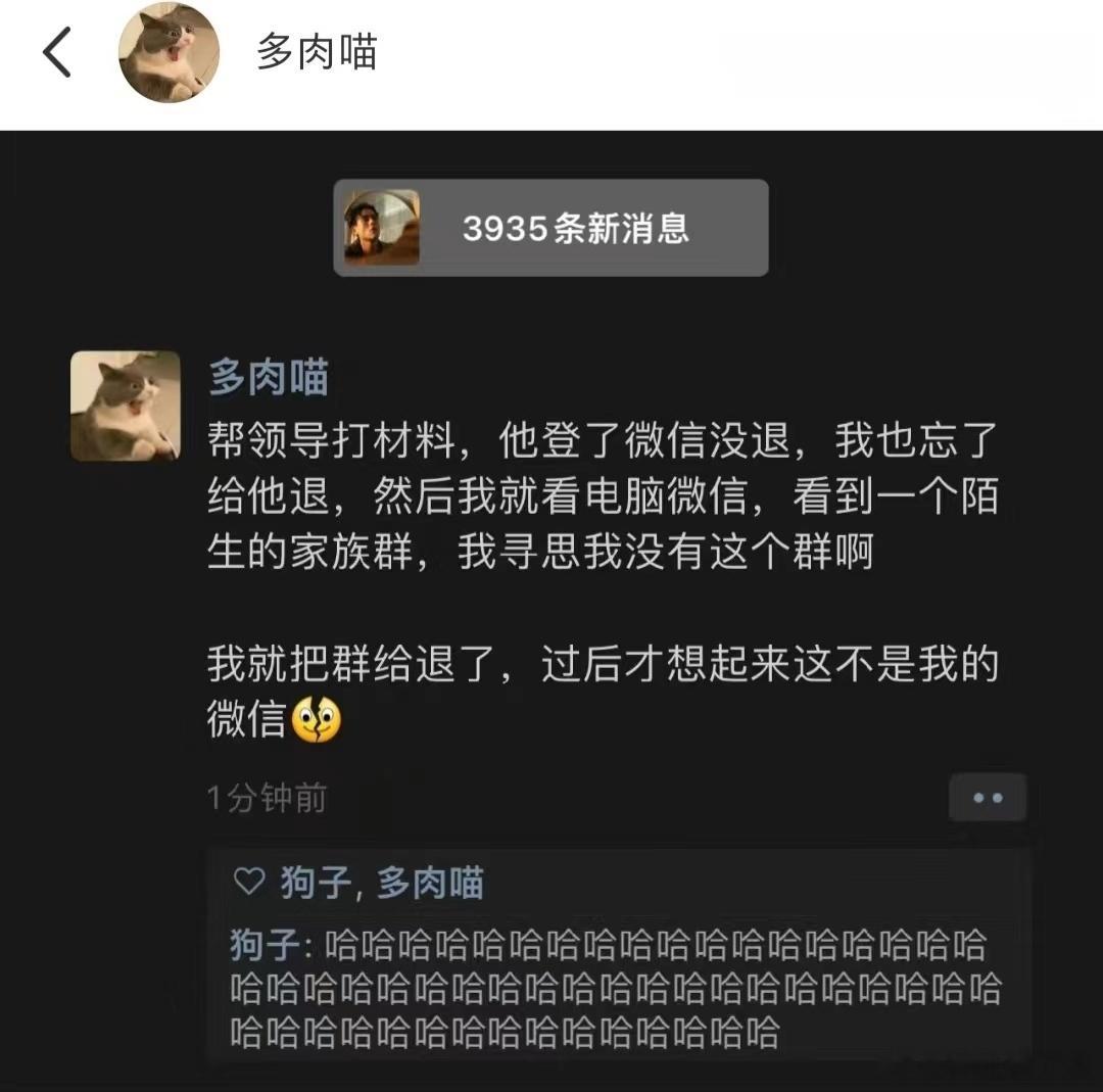 领导：我谢谢你！家族群：哟，升官了就是不一样，马上跟家里撇清关系了！ ​​​