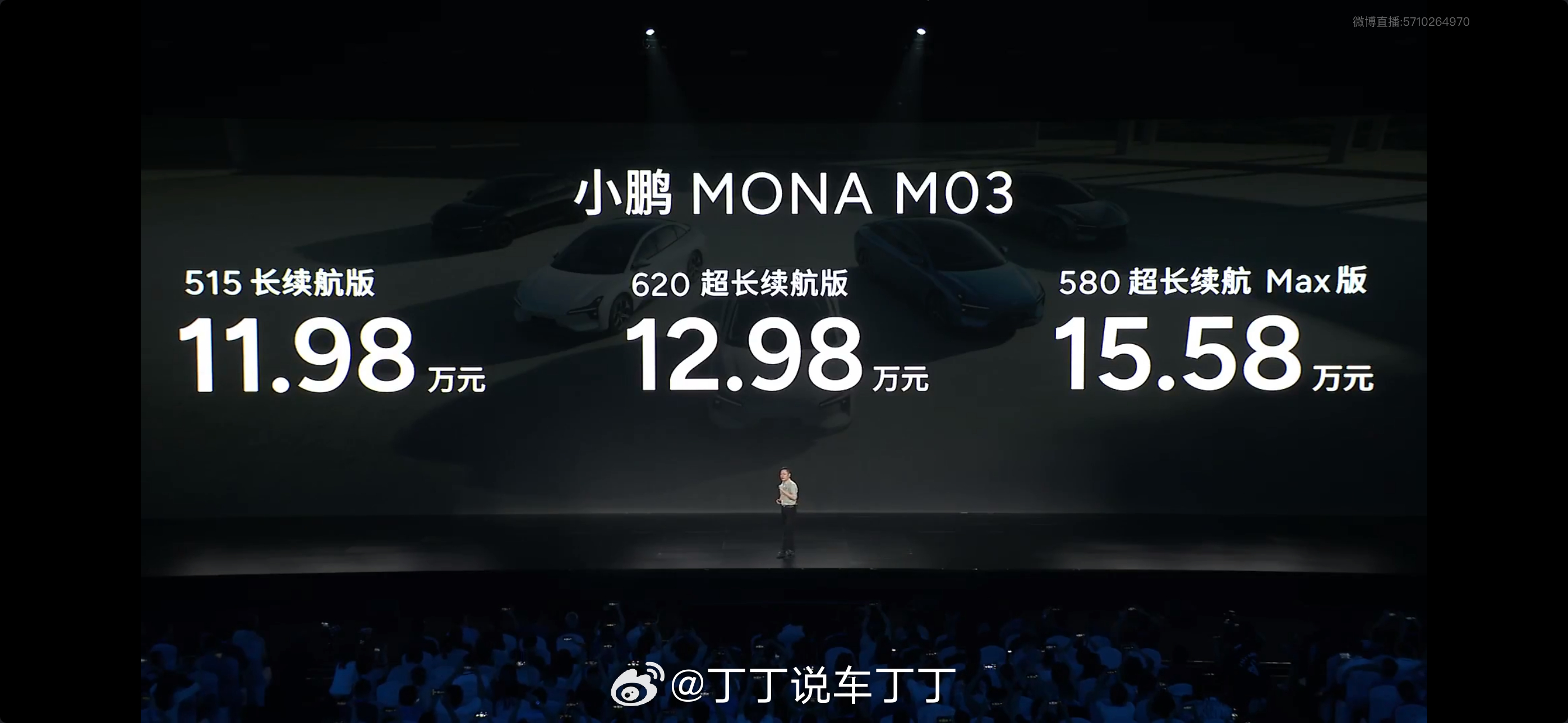 11.98-15.58，大家还满意吗？#小鹏mona上市# ​​​