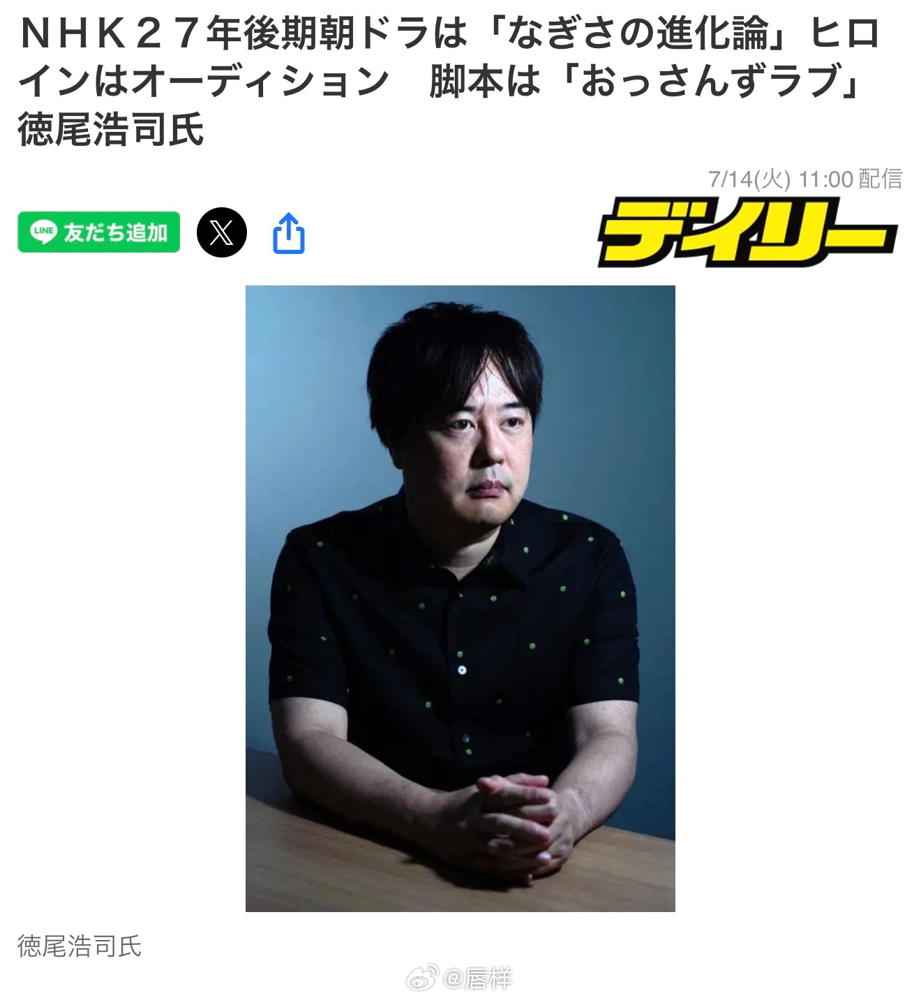 NHK于7月14日宣布，2027年下半年播出的晨间剧（大阪局制作）定名为《なぎさ
