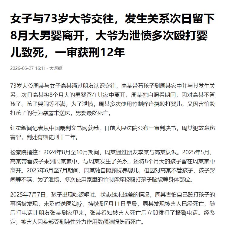 新疆，一名女子带着8个月大的婴儿来到73岁大爷家中发生关系，次日女子将婴儿留下离