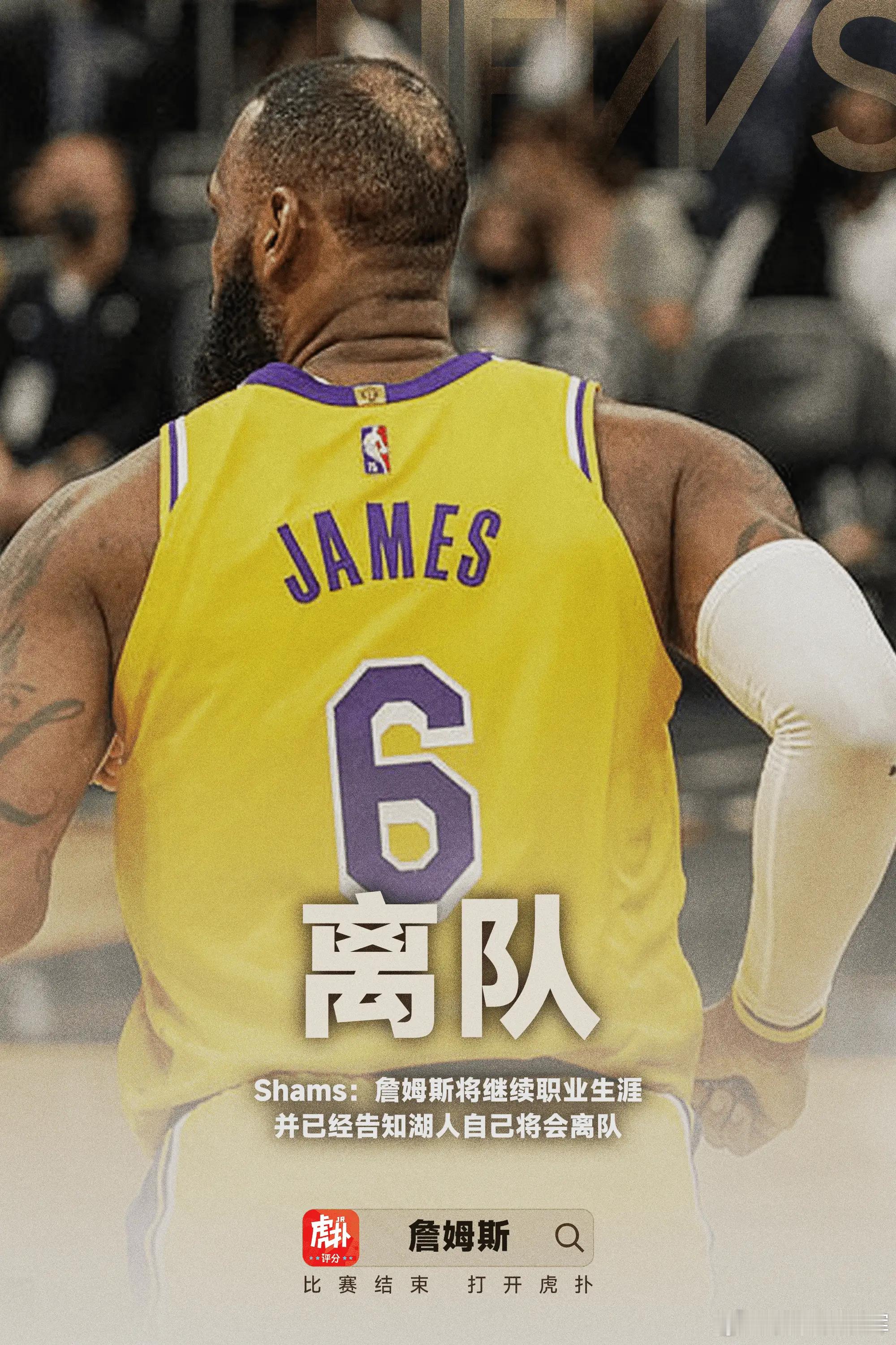 湖人发文谢别詹姆斯詹姆斯下一站去哪呢？骑士？勇士？热火？我觉得大概率是骑士了