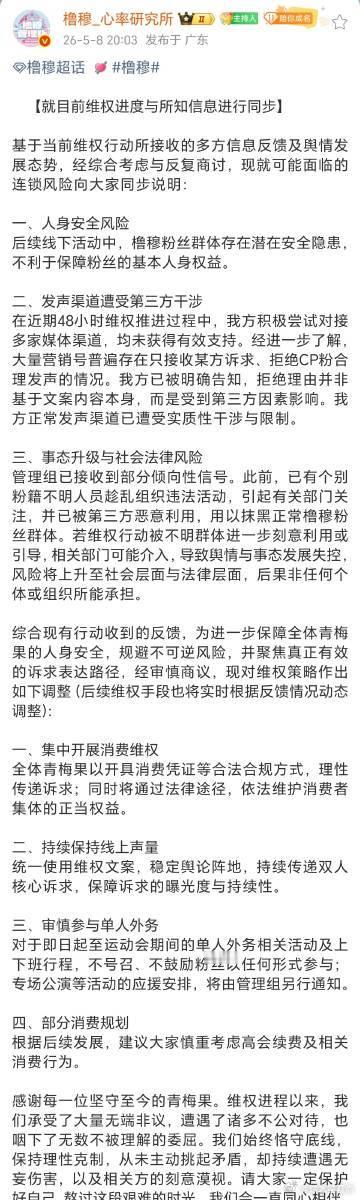 橹穆CP粉号召停氪了橹穆乱成一锅粥了内娱最疯CP粉维权实锤！橹穆粉集体停氪停数据