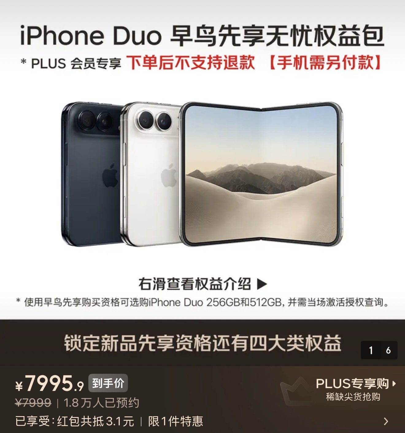 以往安卓手机新品发售前 旗舰店都有售新品权益包基本是1块钱到9.9. 或者标个0