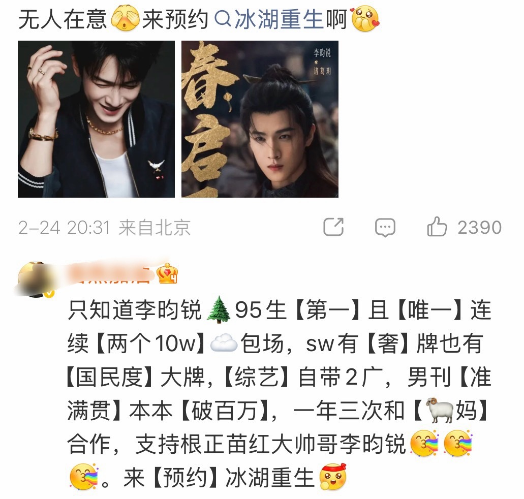 敖瑞鹏有三部一番，李昀锐有13个代言，好几个10w云包场，两位都很好吧 