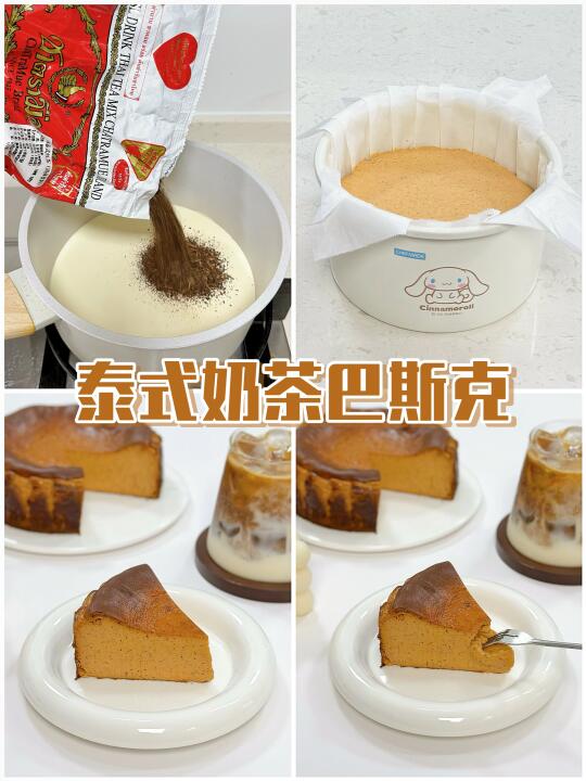 搅一搅就能成功‼️泰式奶茶巴斯克🧋丝滑浓郁