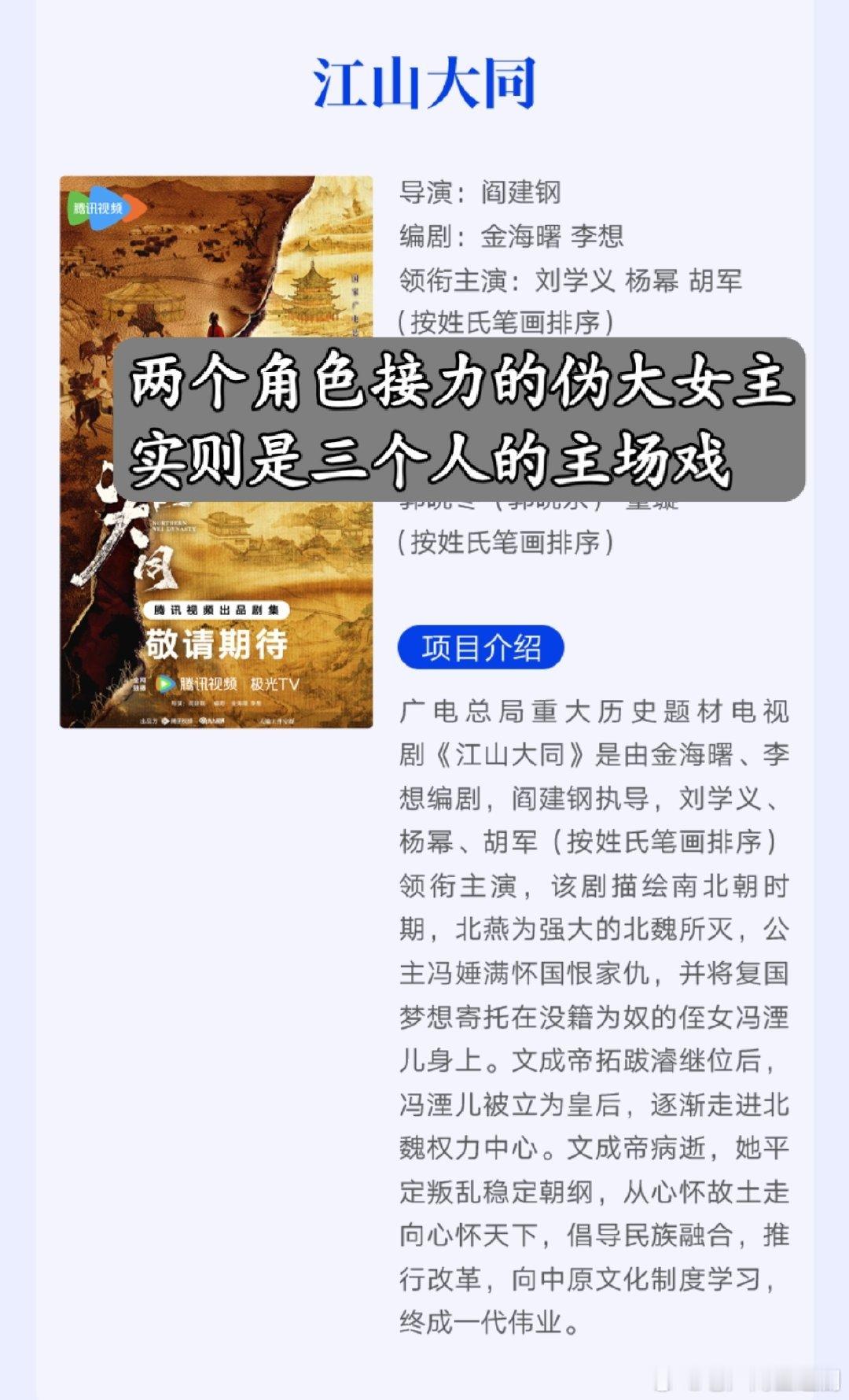 今天腾讯招商会剧集番位和演员咖位总结如下： 