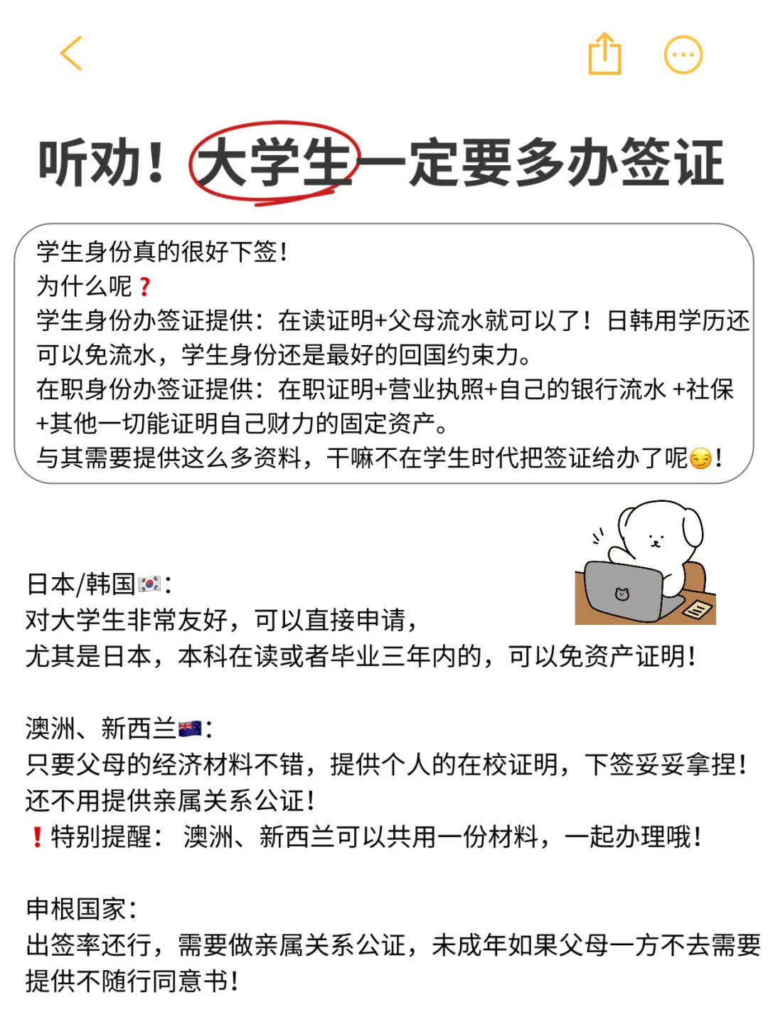 信息差✔️大学时期是你办签证的大好时机