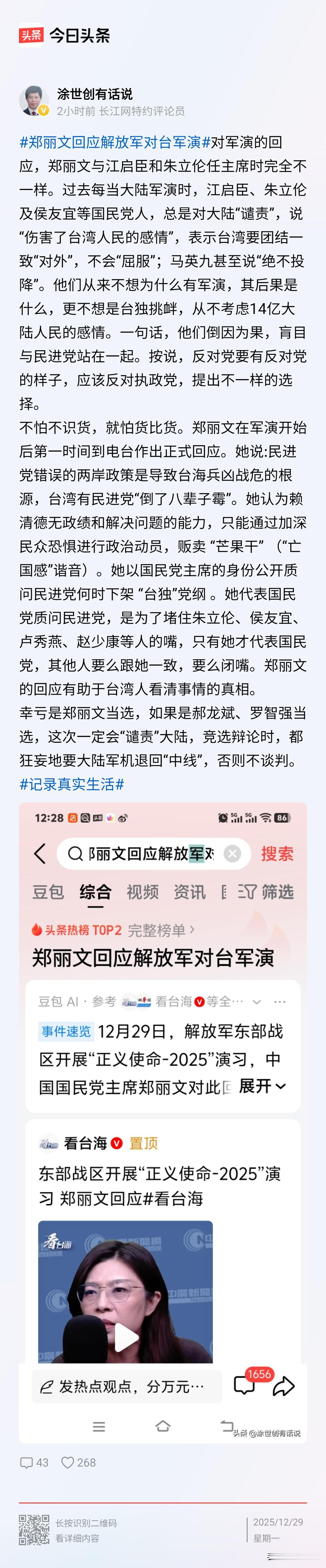 反正大陆对台有个什么举动，黎少康之流动不动就会说大陆给民进党递刀，你看看人家郑丽