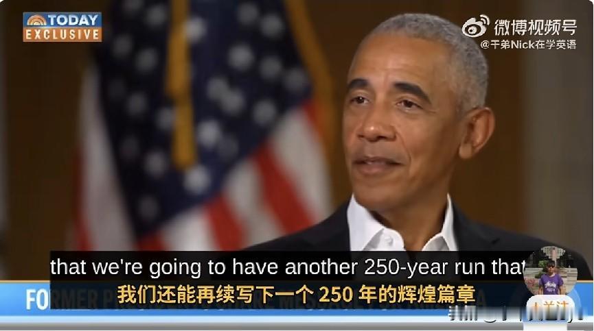 美国前总统奥巴马在独立日寄语中表示，美国的基本立国原则是“没有统治者”——没有国