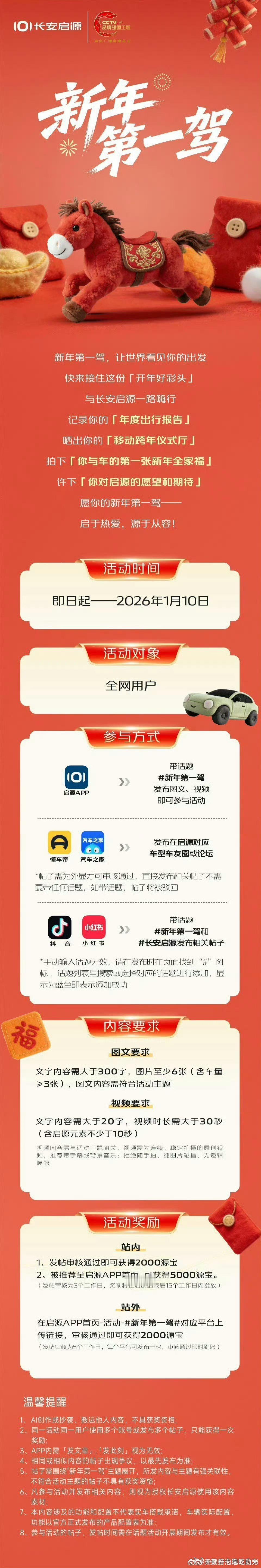 启程必有回响，为热爱开篇用一次启动，写下新年开机寄语用一段记录，赢取心动开年奖励