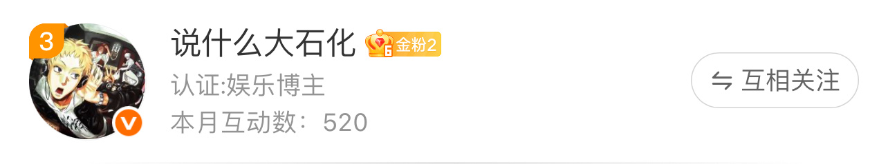 化儿连互动数都爱我 