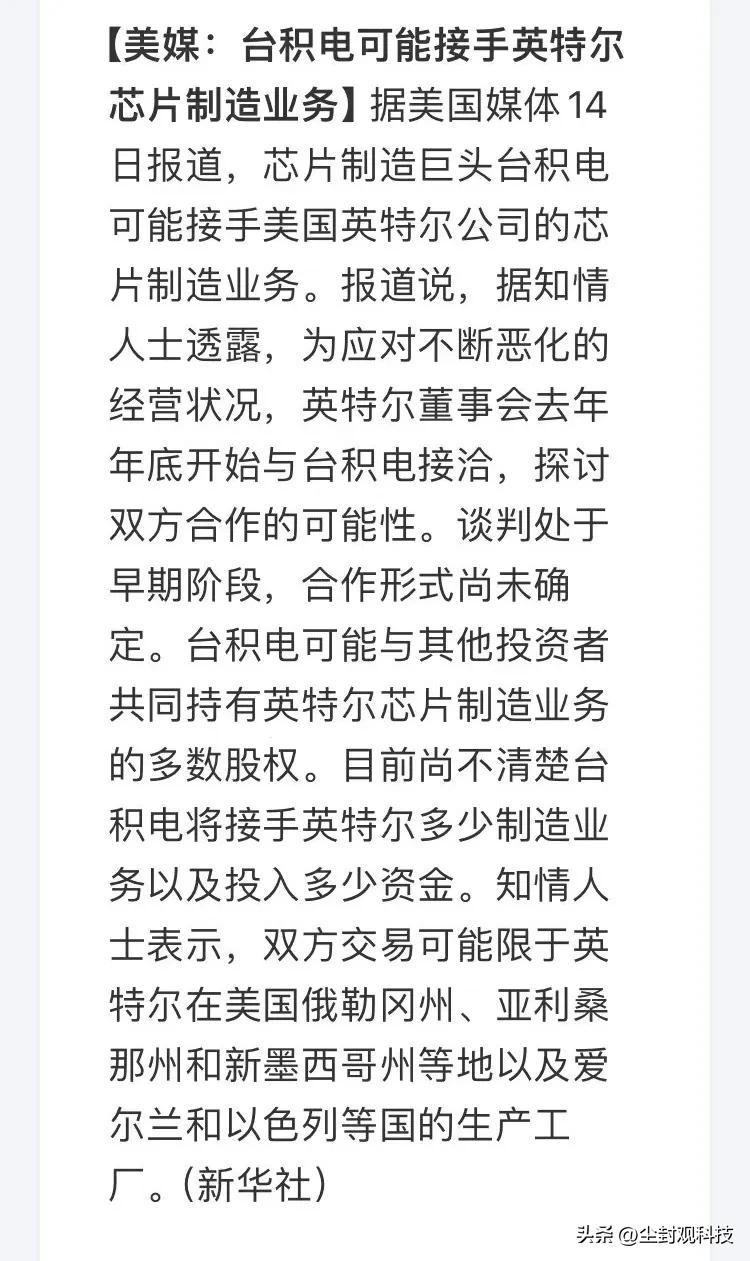 台积电终究难逃沦为美积电的命运，美正在一步步给台积电设局，最终将其送上餐桌。美先