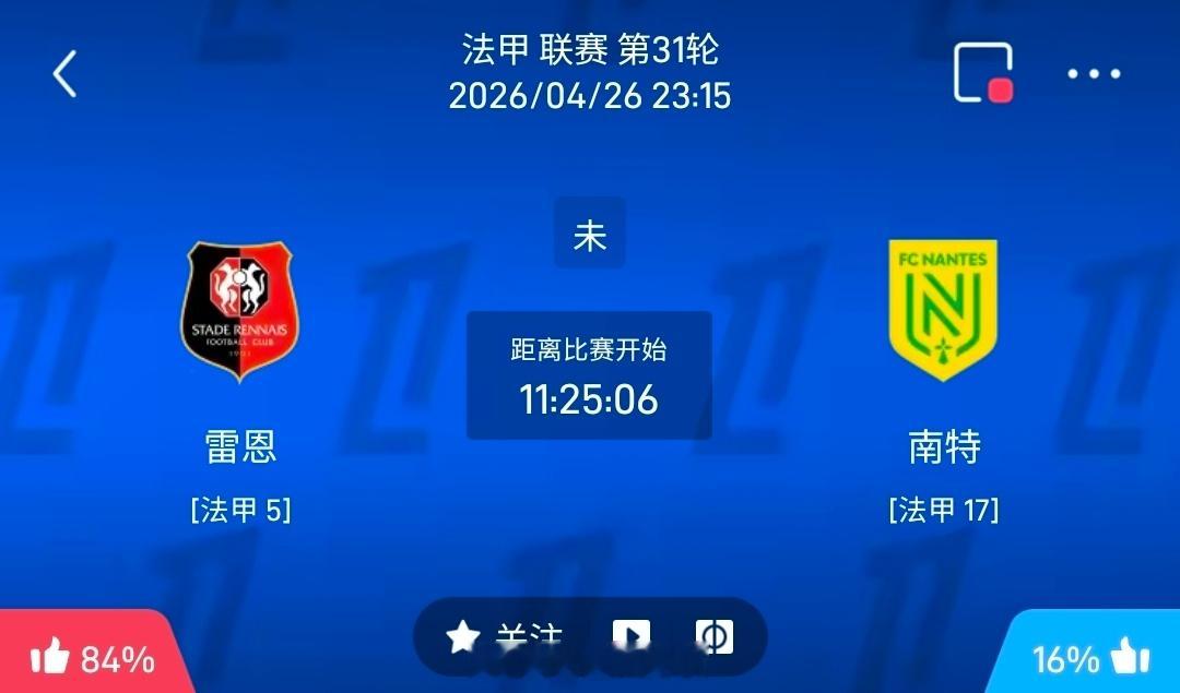 【足球】周日018法甲联赛方向：雷恩vs南特法甲：雷恩VS南特时间：2026-0