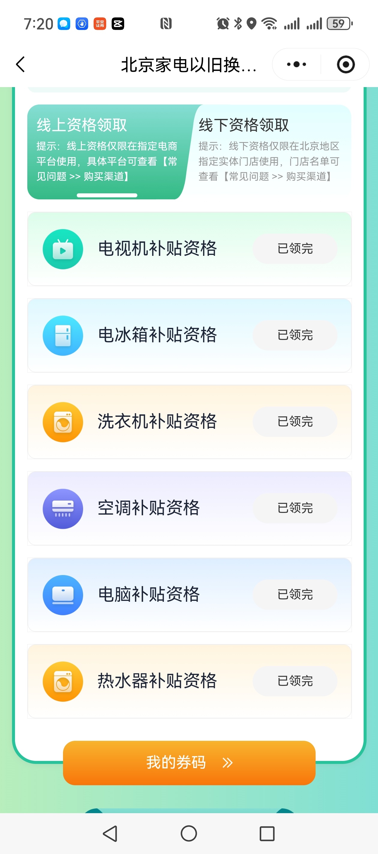 今年的以旧换新补贴也太难抢了吧