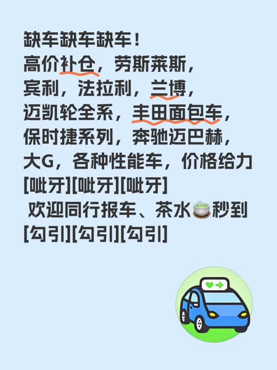 缺车缺车缺车！ 高价补仓，劳斯莱斯，宾利，法拉利，兰博，迈凯轮全系，丰...