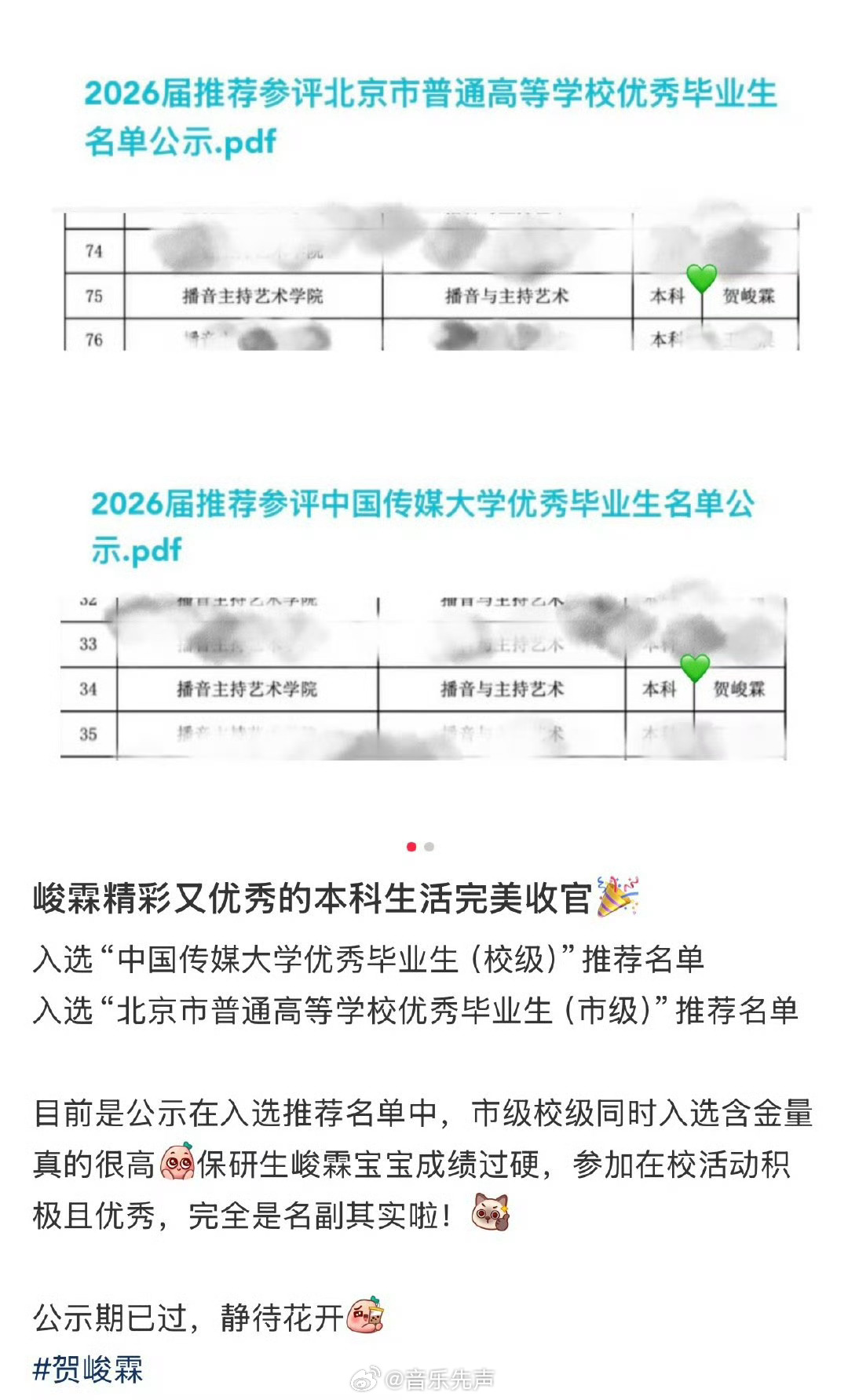 贺峻霖这么优秀呢？！本中传人表示，真的很难拿到优秀毕业生。贺峻霖公示期已过