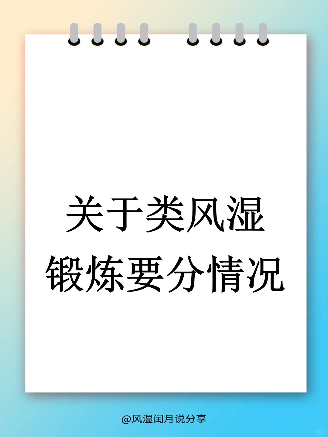 类风湿要多动才能好得快？听听医生怎么说